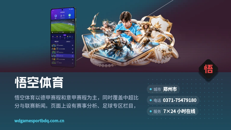 走近悟空体育