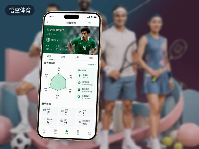 悟空体育 APP,热门比赛一手掌握
